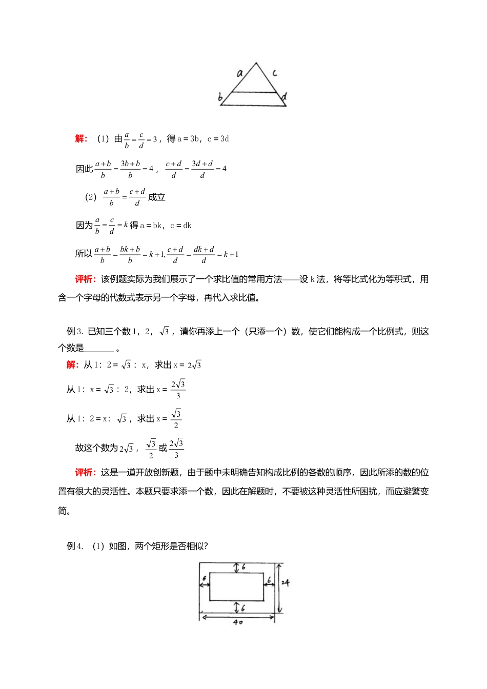 八年级数学下册课后补习班辅导图上距离与实际距离黄金分割讲学案苏科版.doc_第3页