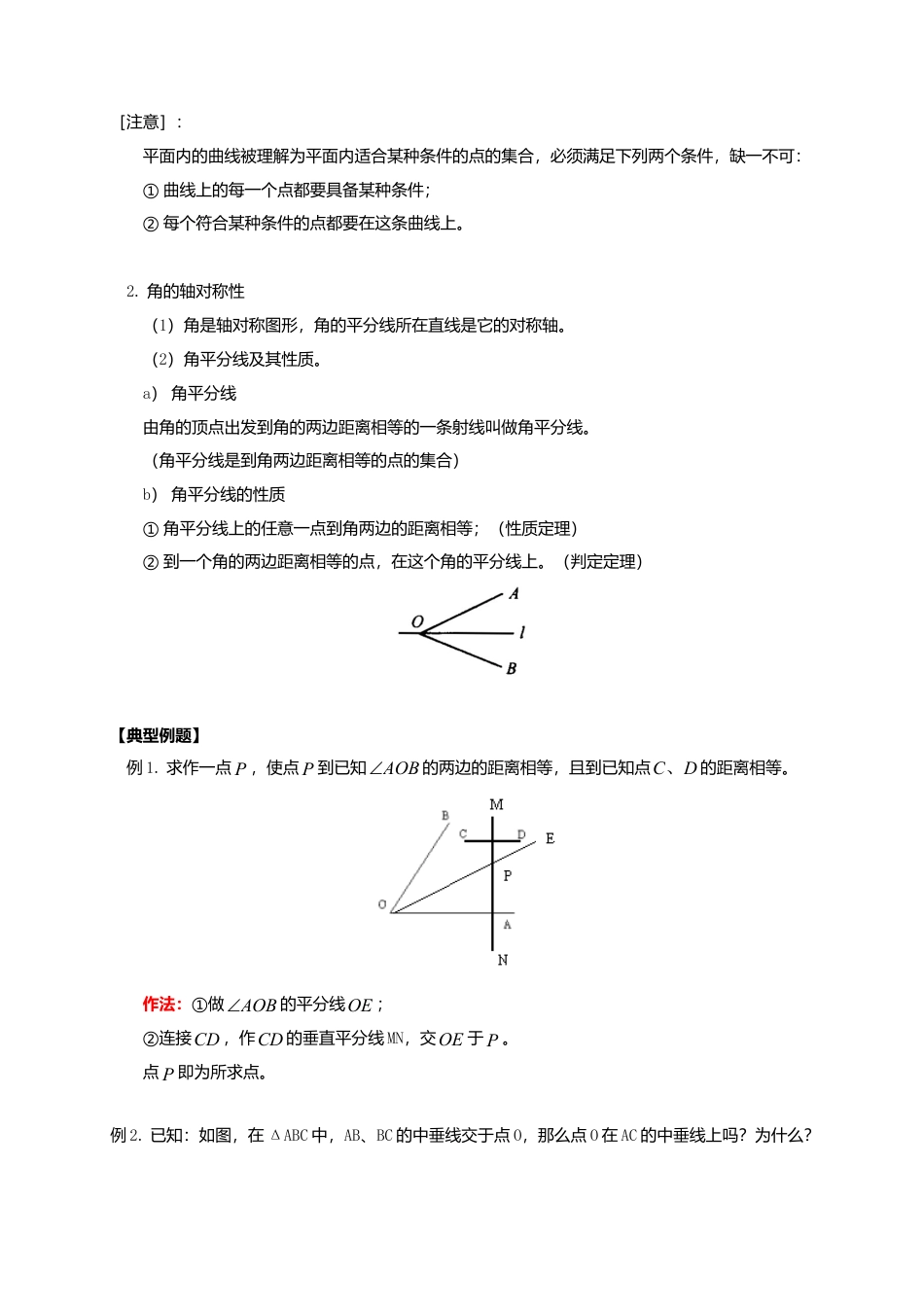 八年级数学下册课后补习班辅导线段角的轴对称性讲学案苏科版.doc_第2页