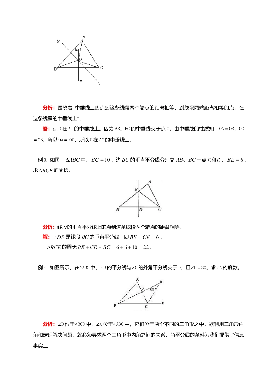 八年级数学下册课后补习班辅导线段角的轴对称性讲学案苏科版.doc_第3页