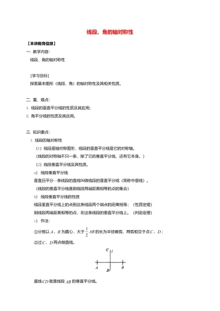 八年级数学下册课后补习班辅导线段角的轴对称性讲学案苏科版.doc