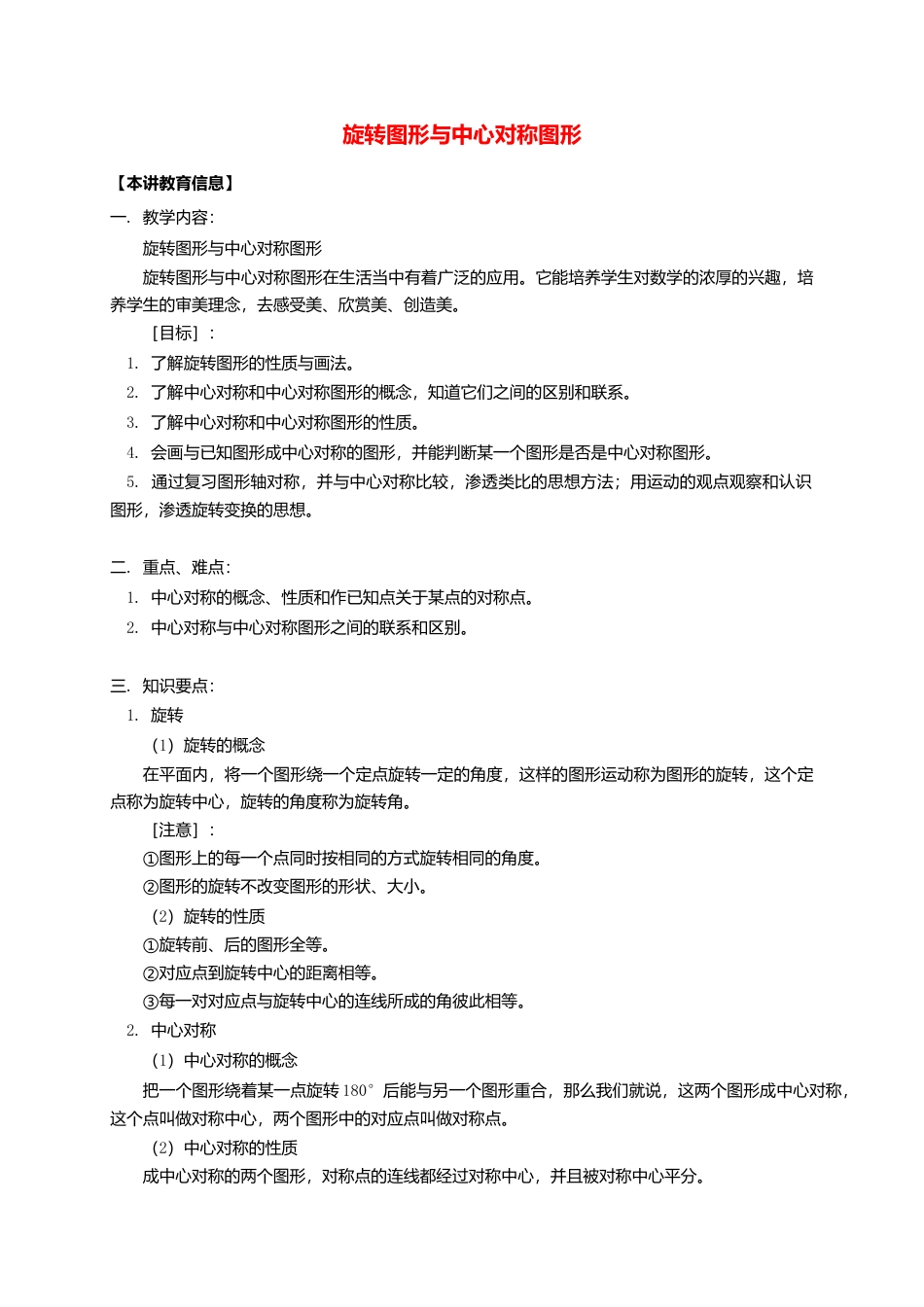 八年级数学下册课后补习班辅导旋转图形与中心对称图形讲学案苏科版.doc_第1页