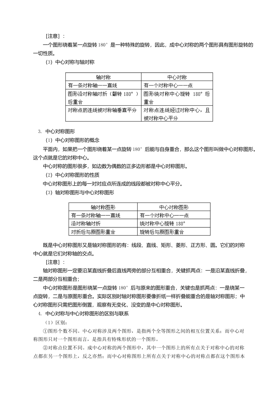 八年级数学下册课后补习班辅导旋转图形与中心对称图形讲学案苏科版.doc_第2页