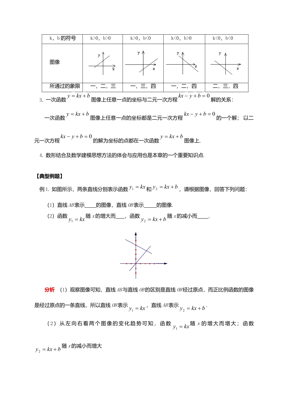 八年级数学下册课后补习班辅导一次函数的图像性质和应用二元一次方程组讲学案苏科版.doc_第2页