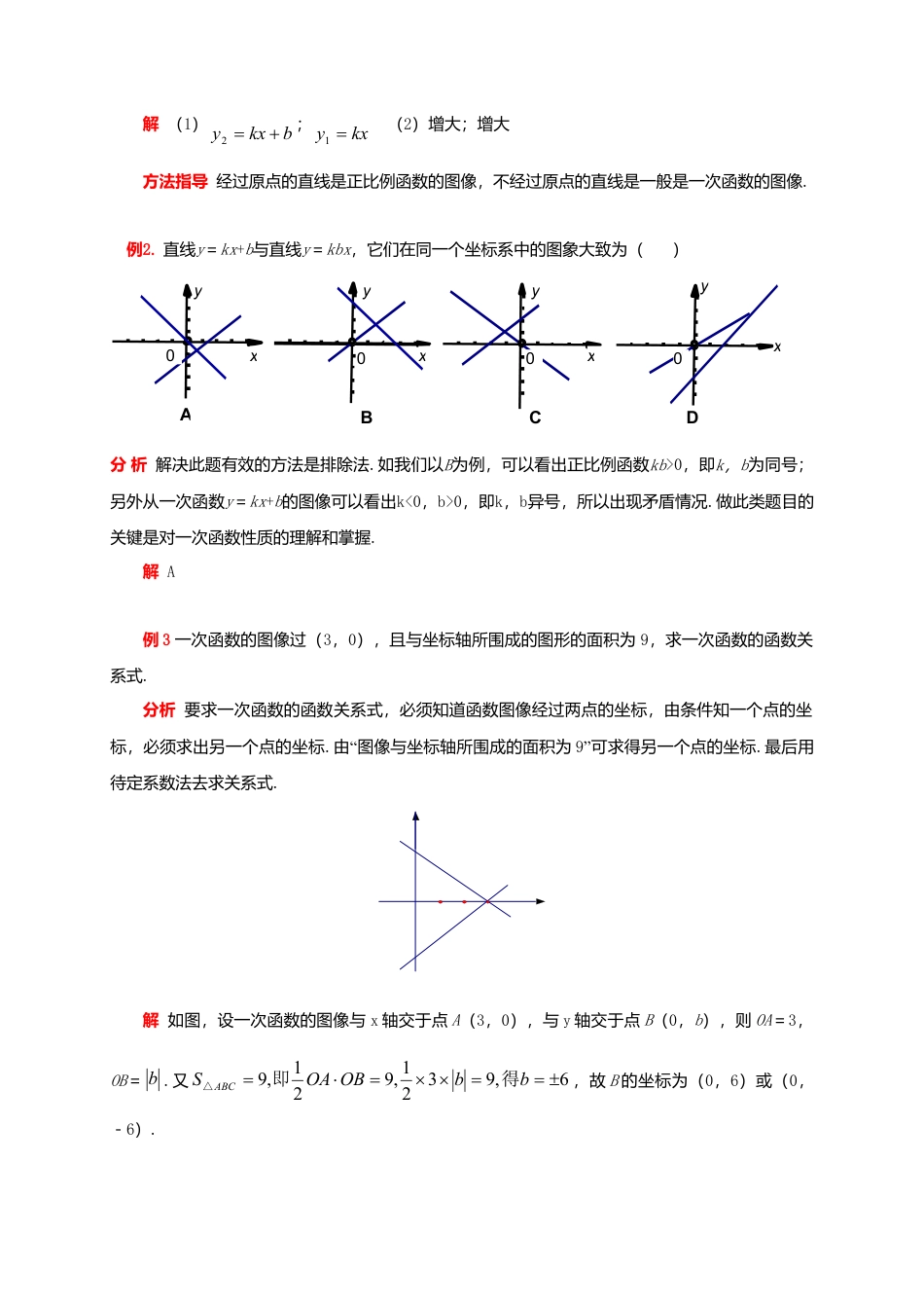 八年级数学下册课后补习班辅导一次函数的图像性质和应用二元一次方程组讲学案苏科版.doc_第3页
