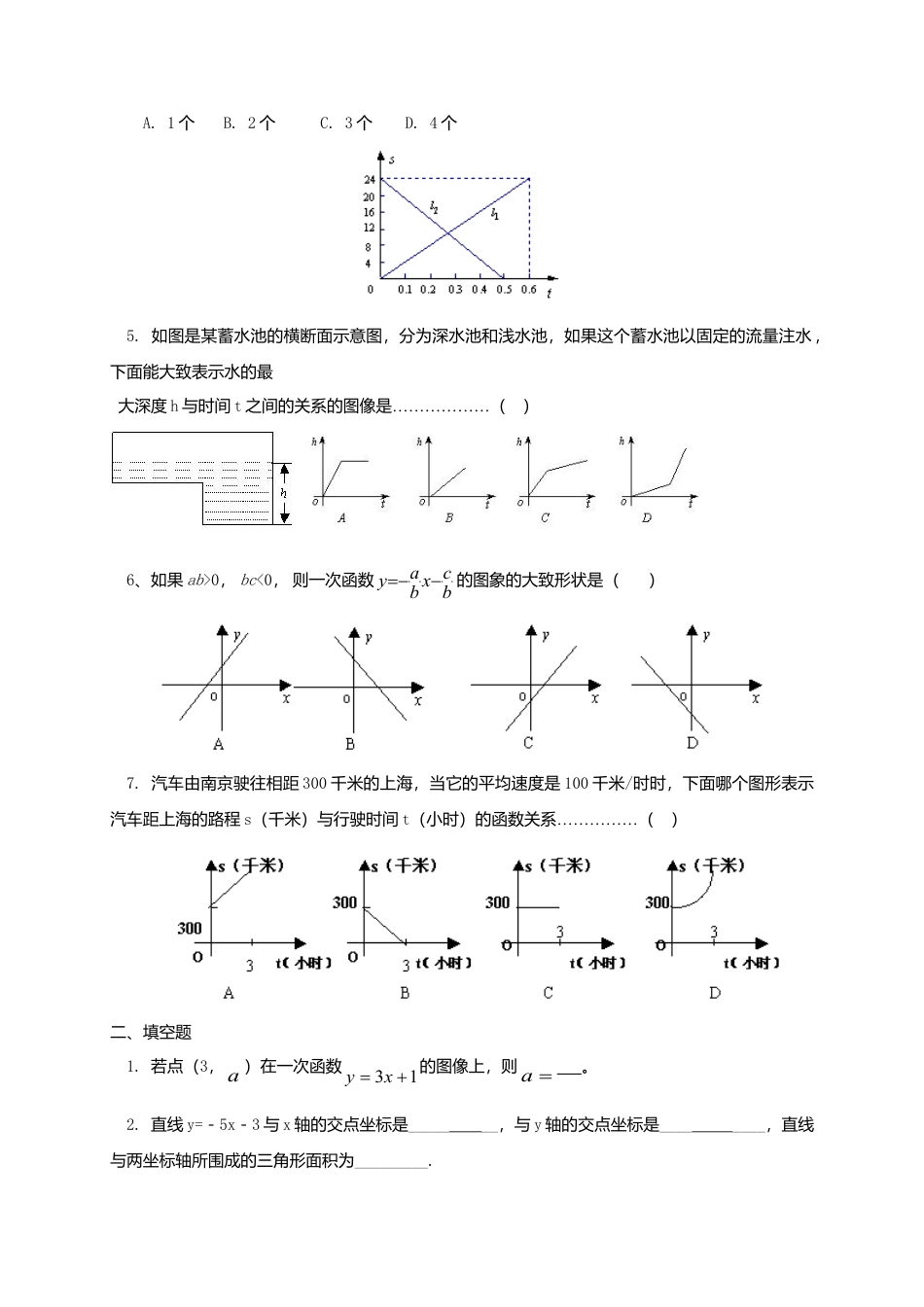 八年级数学下册课后补习班辅导一次函数复习讲学案苏科版.doc_第2页
