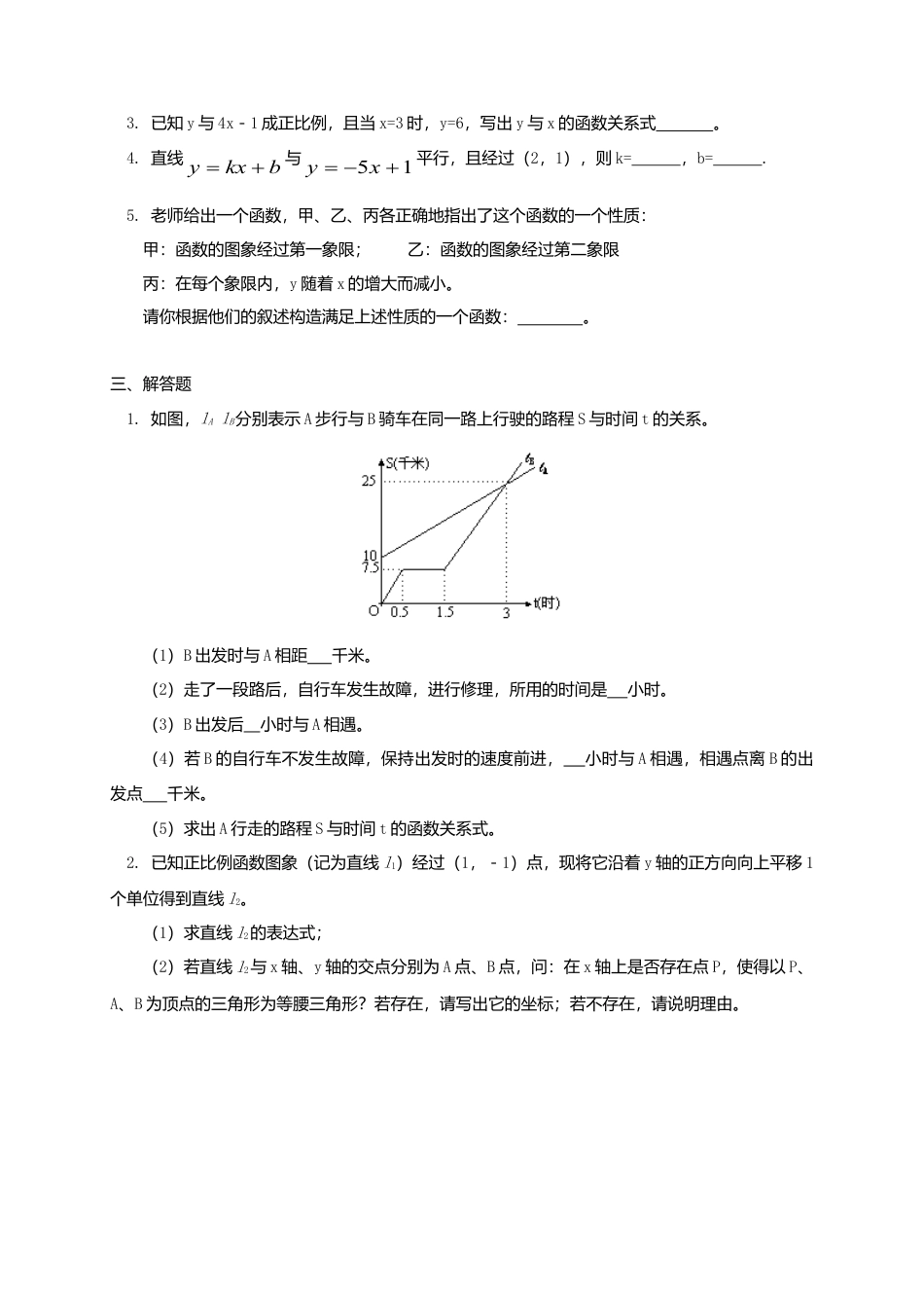 八年级数学下册课后补习班辅导一次函数复习讲学案苏科版.doc_第3页