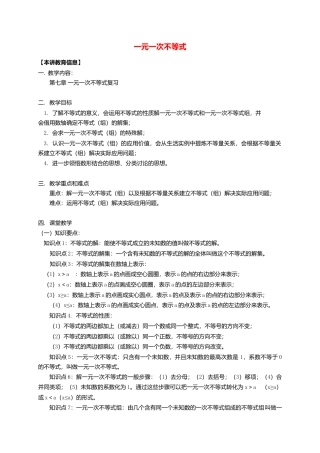 八年级数学下册课后补习班辅导一元一次不等式复习讲学案苏科版.doc