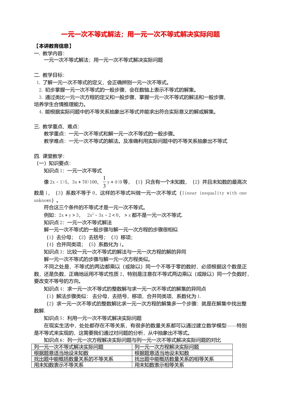 八年级数学下册课后补习班辅导一元一次不等式解法用一元一次不等式解决实际问题讲学案苏科版.doc_第1页