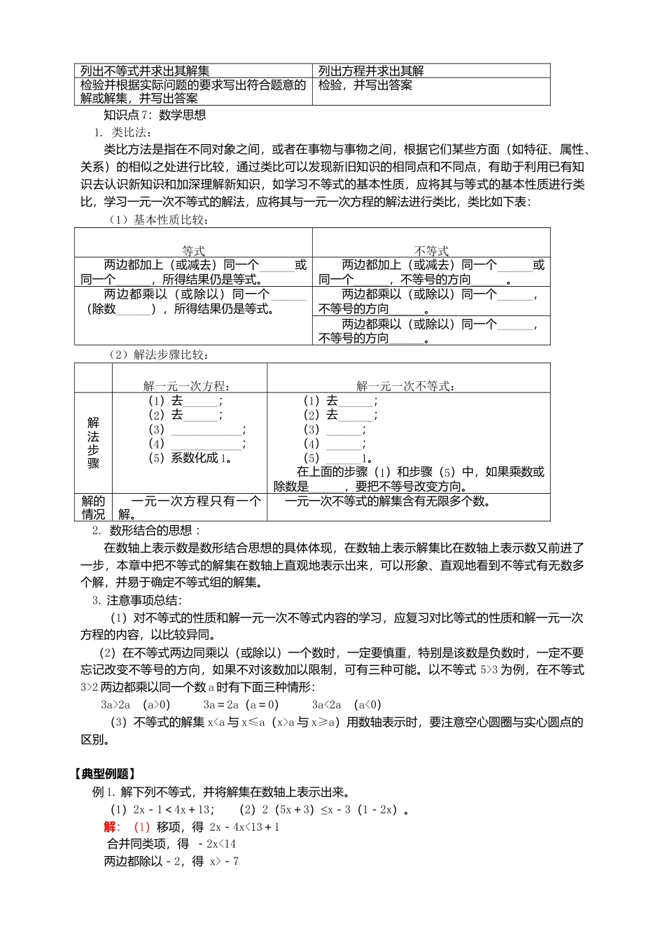 八年级数学下册课后补习班辅导一元一次不等式解法用一元一次不等式解决实际问题讲学案苏科版.doc_第2页