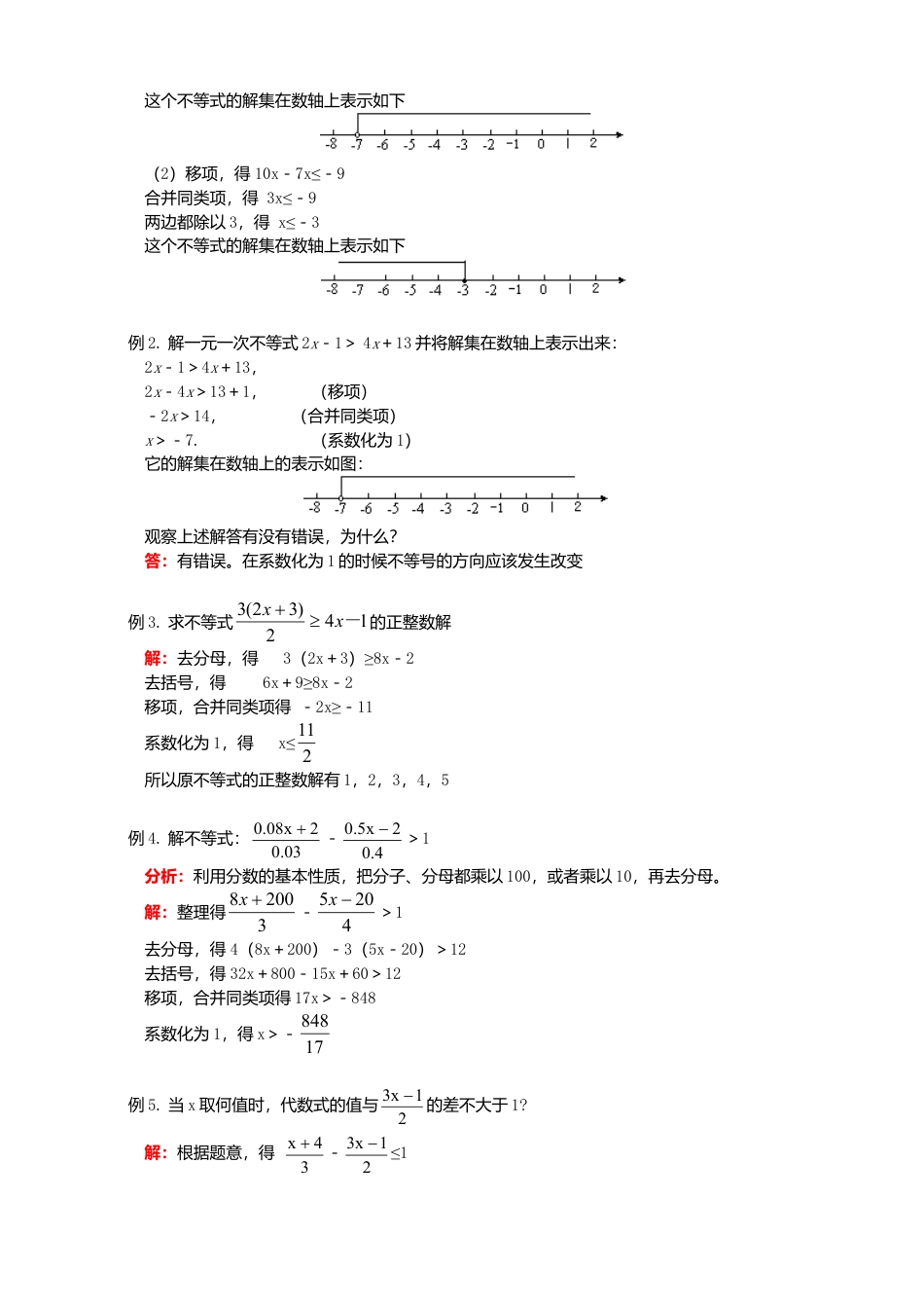八年级数学下册课后补习班辅导一元一次不等式解法用一元一次不等式解决实际问题讲学案苏科版.doc_第3页
