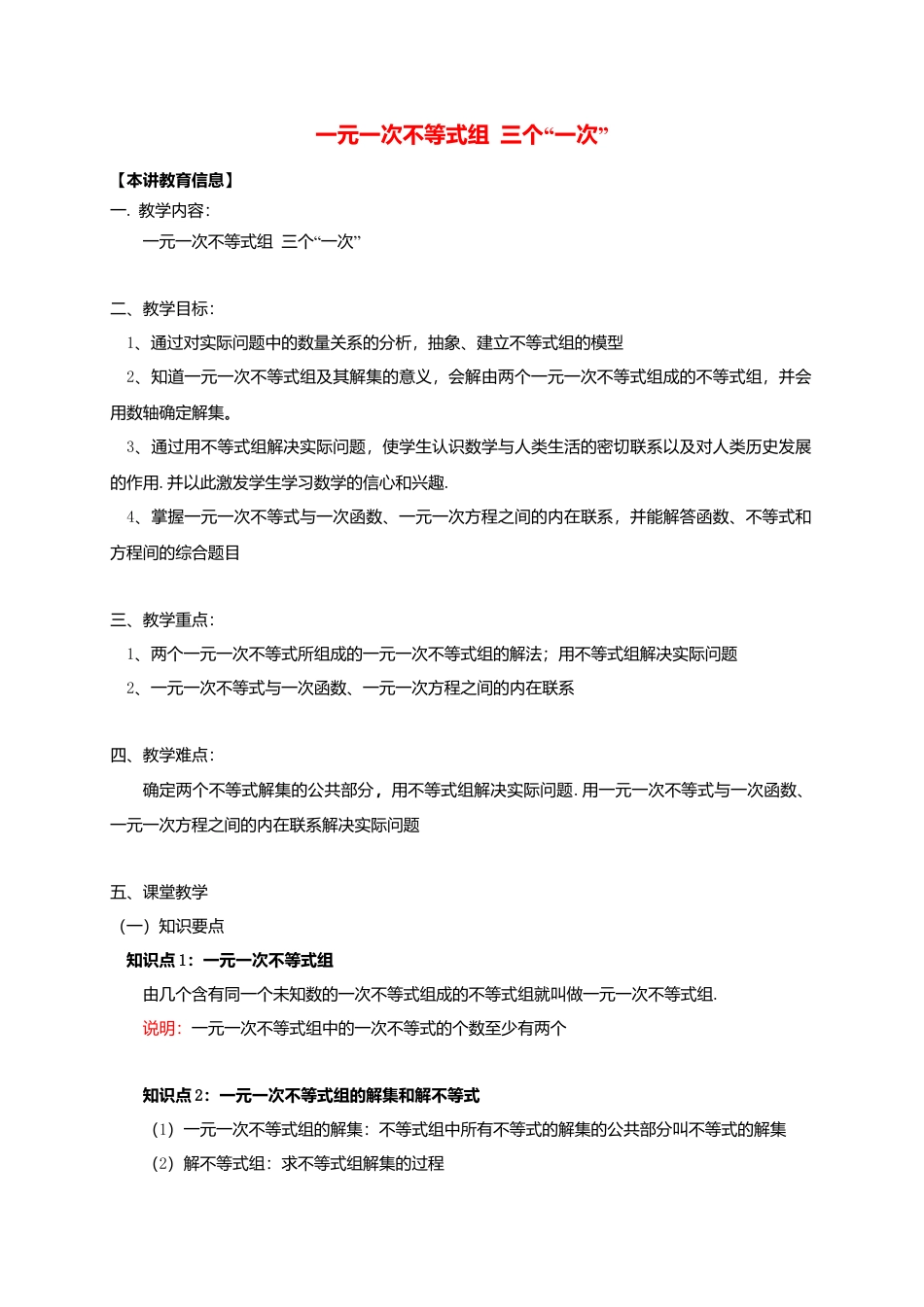八年级数学下册课后补习班辅导一元一次不等式组三个“一次”讲学案苏科版.doc_第1页