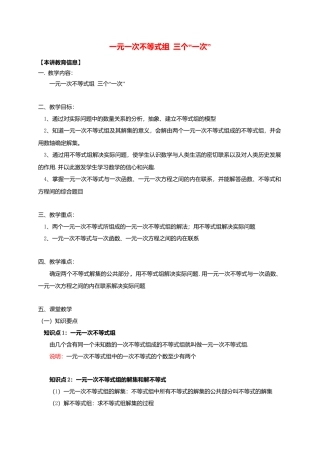八年级数学下册课后补习班辅导一元一次不等式组三个“一次”讲学案苏科版.doc