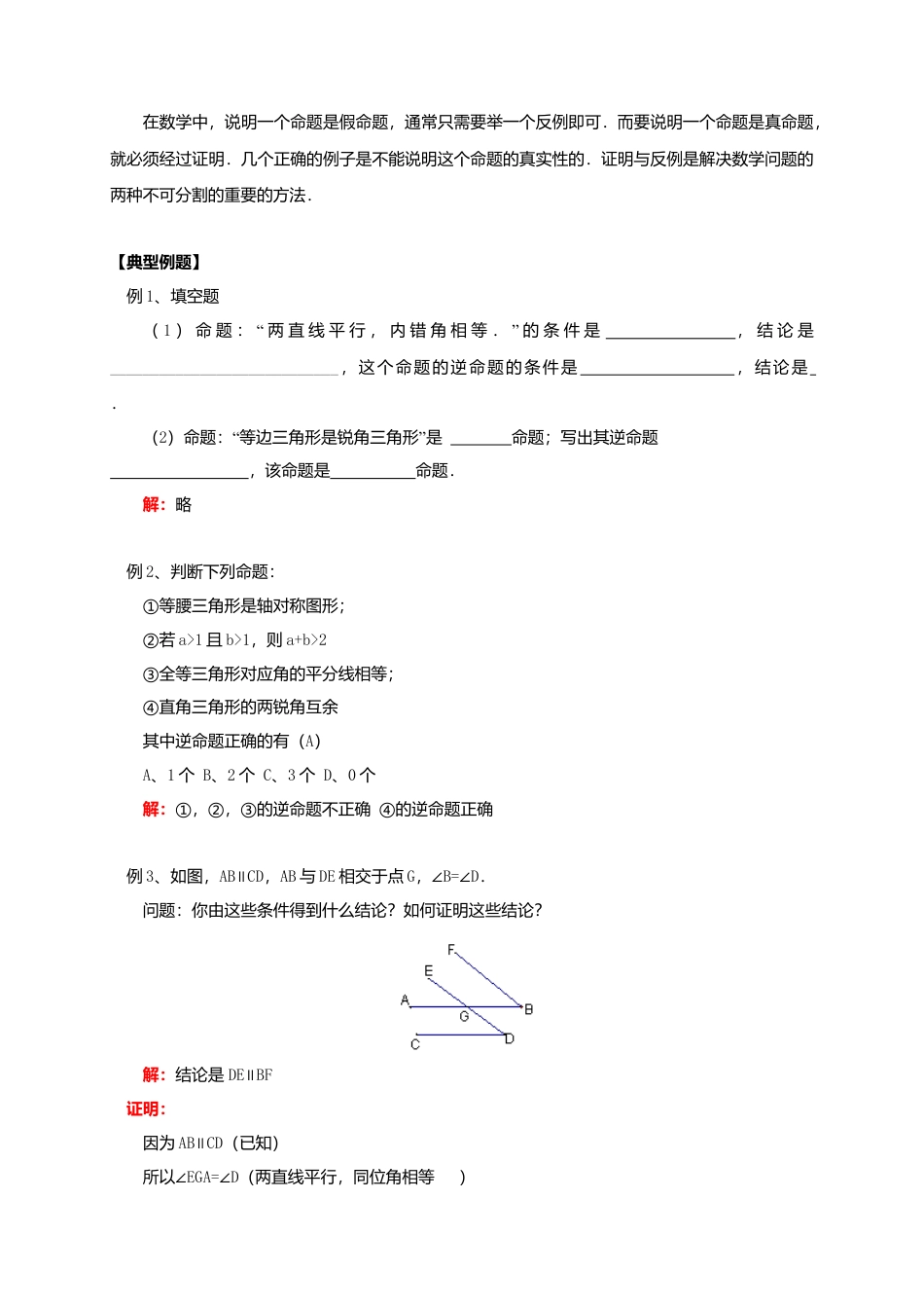 八年级数学下册课后补习班辅导证明互逆命题讲学案苏科版.doc_第3页