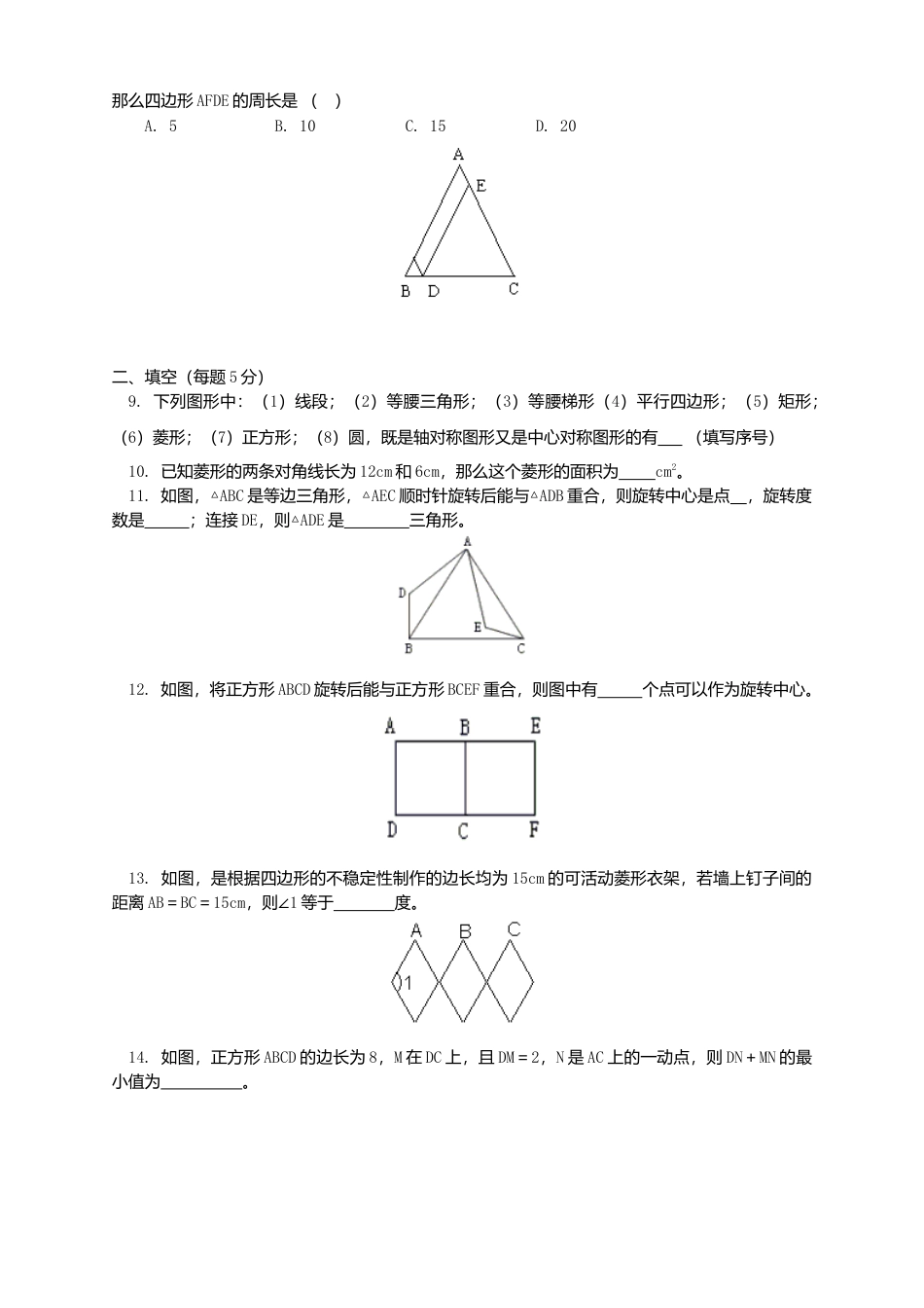 八年级数学下册课后补习班辅导中心对称图形复习讲学案苏科版.doc_第2页