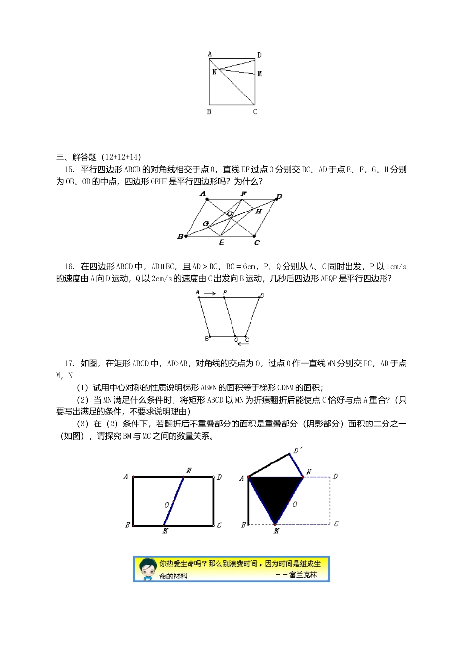 八年级数学下册课后补习班辅导中心对称图形复习讲学案苏科版.doc_第3页