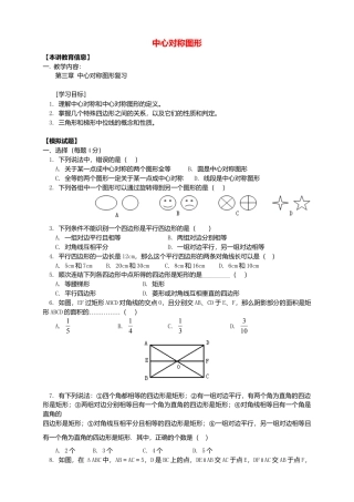 八年级数学下册课后补习班辅导中心对称图形复习讲学案苏科版.doc