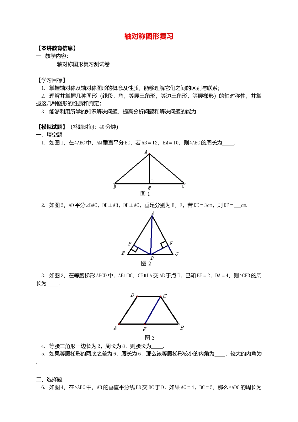 八年级数学下册课后补习班辅导轴对称图形复习讲学案苏科版.doc_第1页