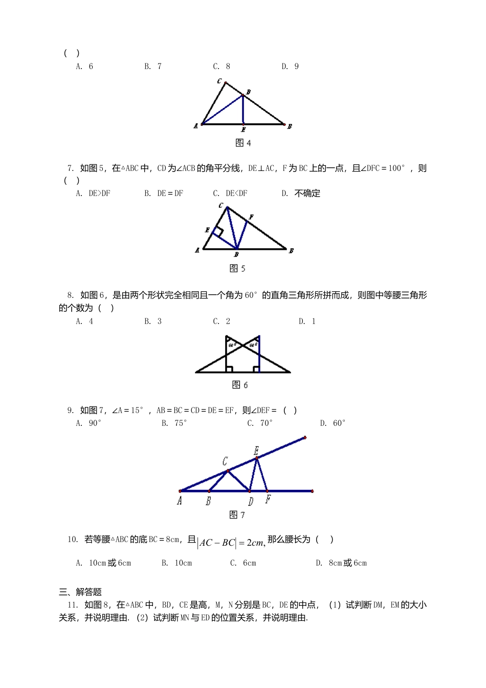 八年级数学下册课后补习班辅导轴对称图形复习讲学案苏科版.doc_第2页