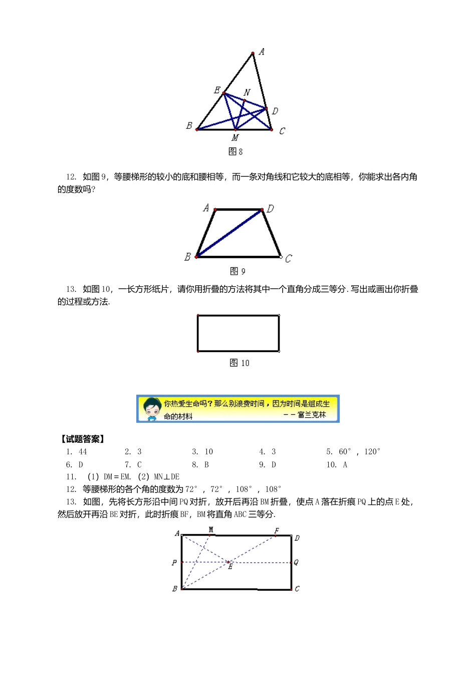 八年级数学下册课后补习班辅导轴对称图形复习讲学案苏科版.doc_第3页