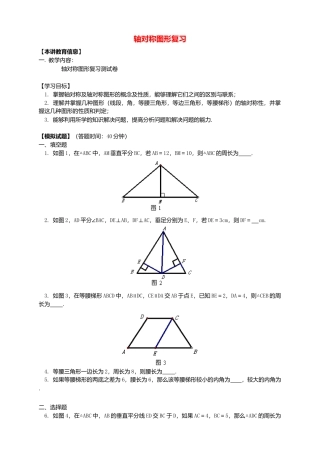 八年级数学下册课后补习班辅导轴对称图形复习讲学案苏科版.doc