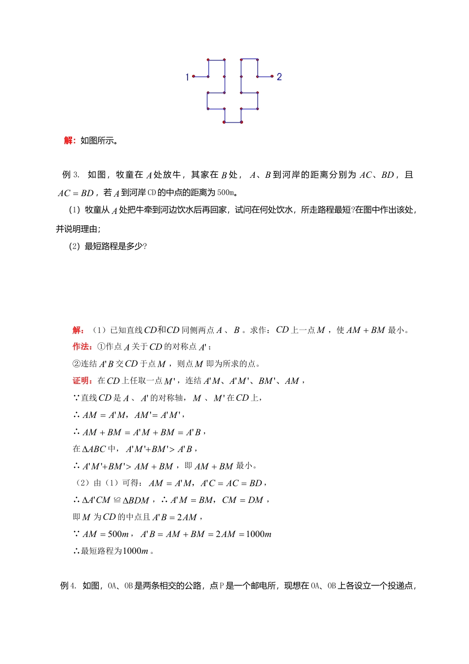 八年级数学下册课后补习班辅导轴对称性的应用讲学案苏科版.doc_第2页
