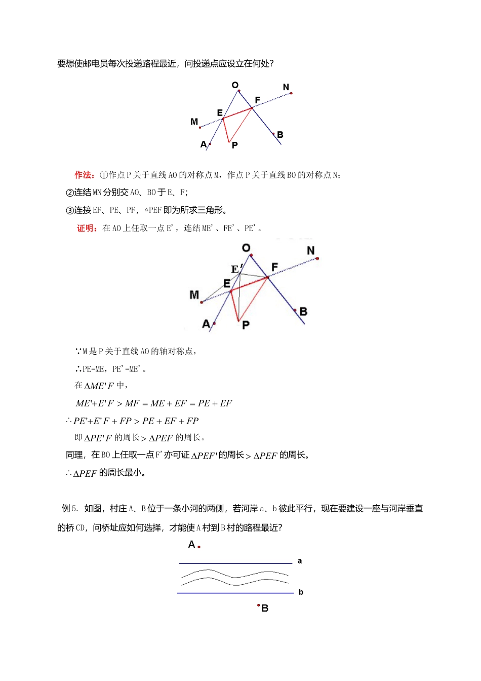 八年级数学下册课后补习班辅导轴对称性的应用讲学案苏科版.doc_第3页