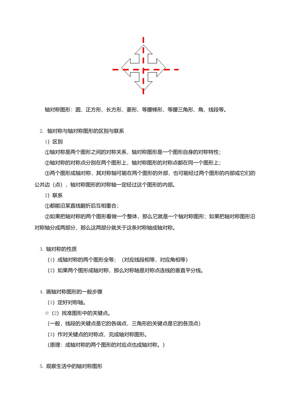 八年级数学下册课后补习班辅导轴对称与轴对称图形讲学案苏科版.doc_第2页