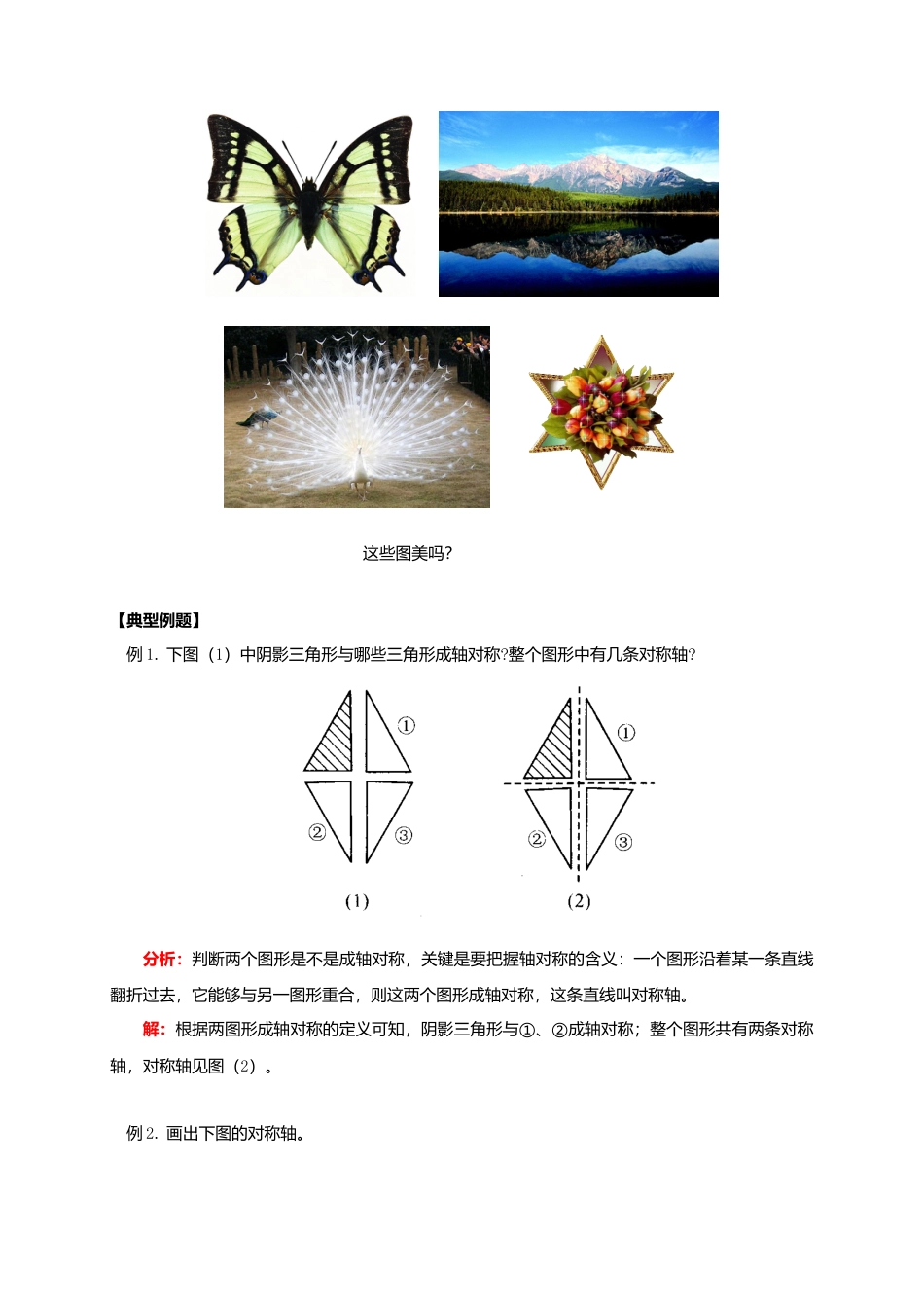 八年级数学下册课后补习班辅导轴对称与轴对称图形讲学案苏科版.doc_第3页