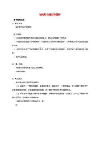 八年级数学下册课后补习班辅导轴对称与轴对称图形讲学案苏科版.doc