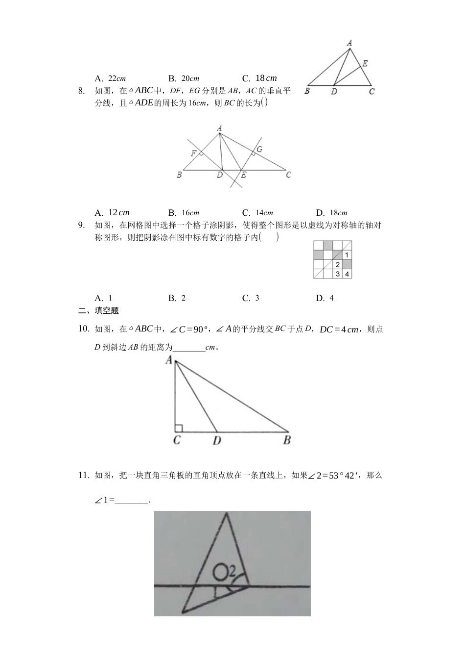 八上第二章《轴对称图形》暑假辅导（基础题）单元测试（二）（有答案）.docx_第2页