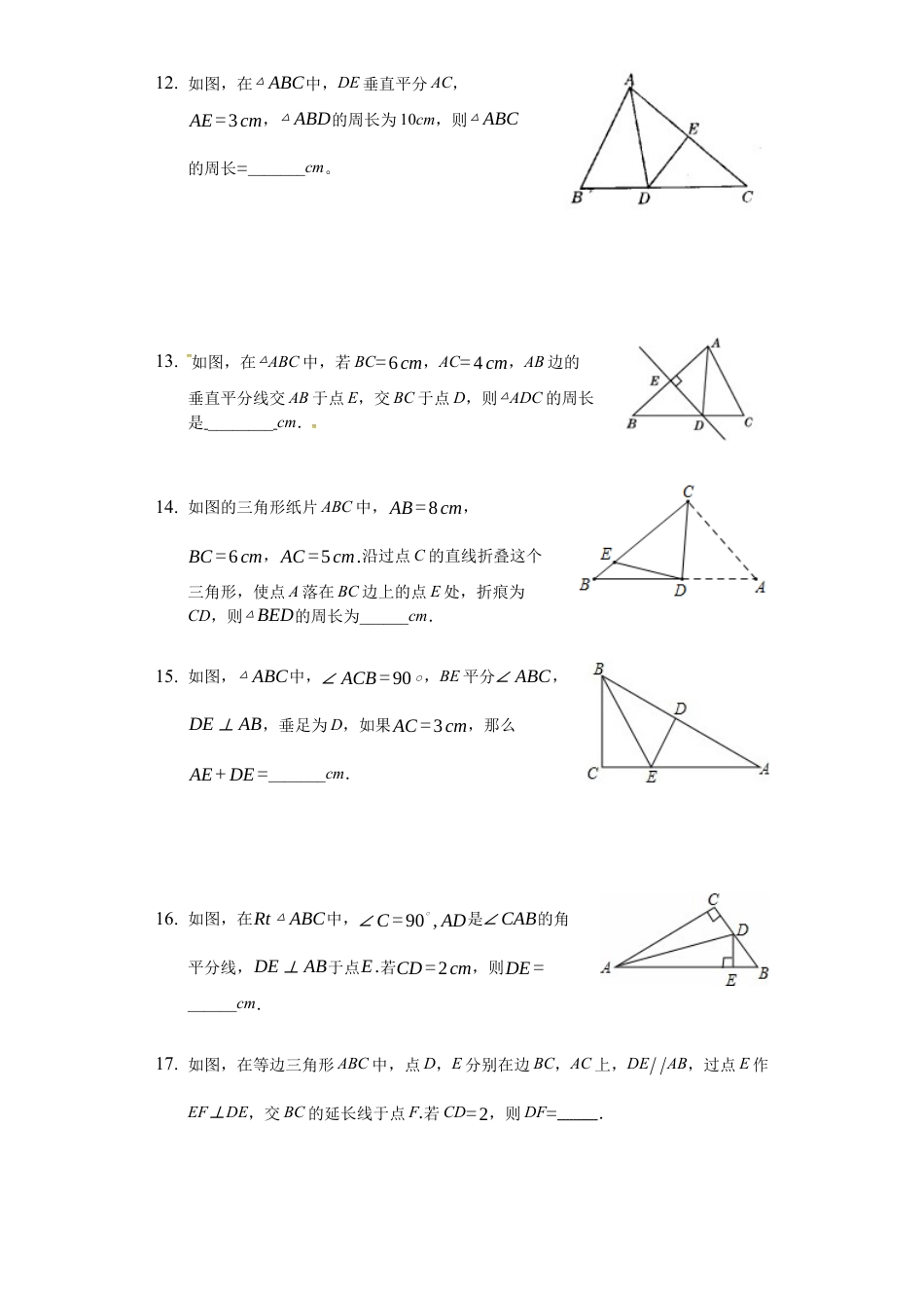 八上第二章《轴对称图形》暑假辅导（基础题）单元测试（二）（有答案）.docx_第3页