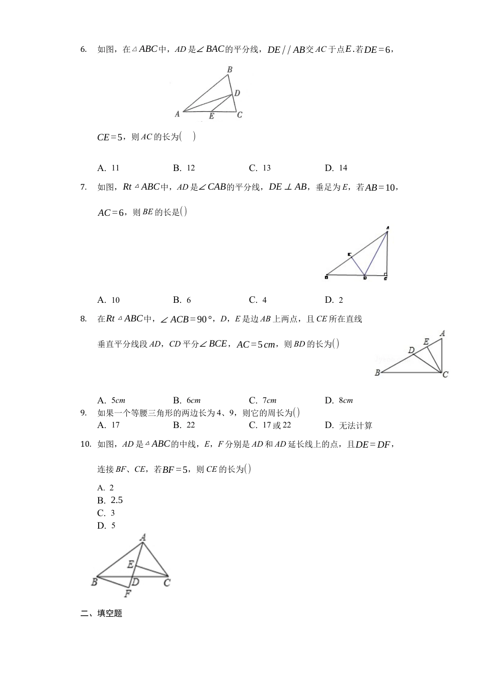 八上第二章《轴对称图形》暑假辅导（基础题）单元测试（一）（有答案）.docx_第2页