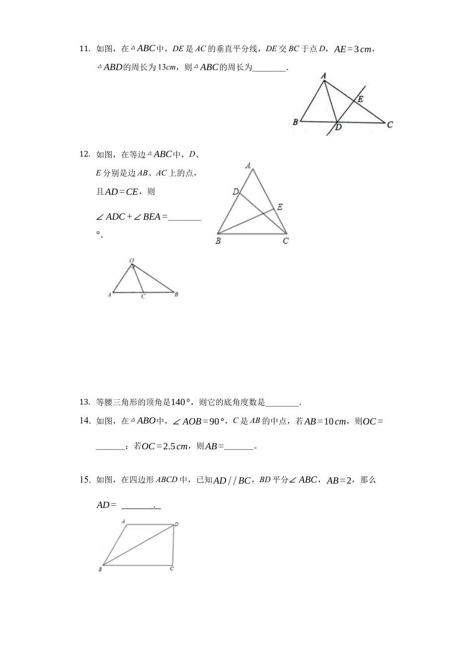 八上第二章《轴对称图形》暑假辅导（基础题）单元测试（一）（有答案）.docx_第3页