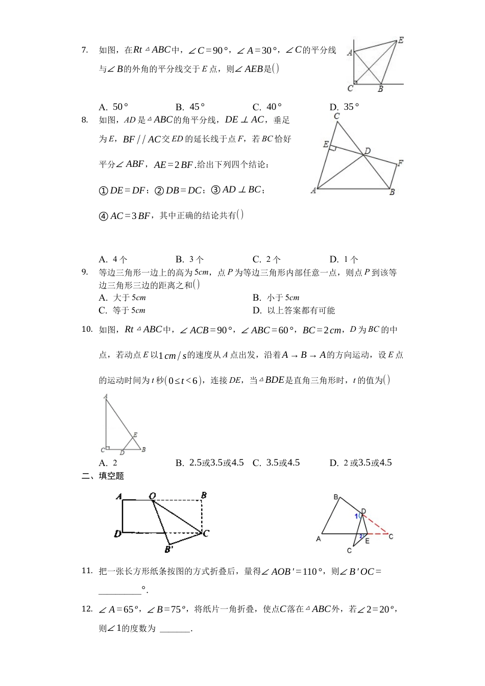 八上第二章《轴对称图形》暑假辅导（难题）单元测试（二）（有答案）.docx_第2页