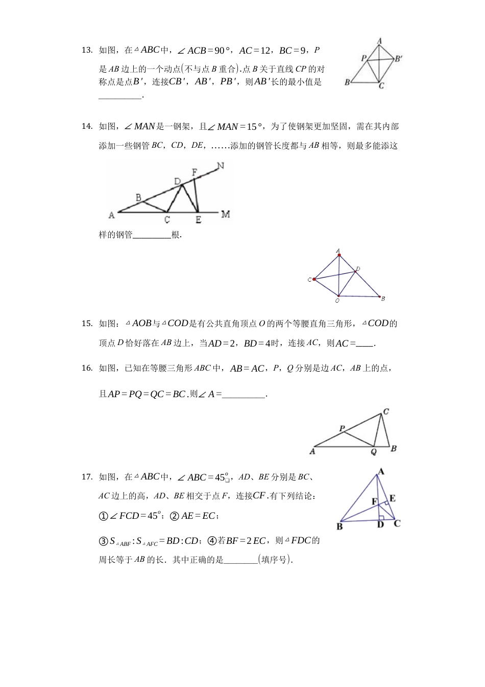 八上第二章《轴对称图形》暑假辅导（难题）单元测试（二）（有答案）.docx_第3页