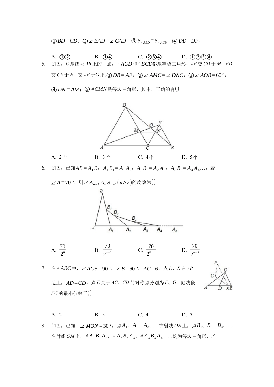 八上第二章《轴对称图形》暑假辅导（难题）单元测试（一）（有答案）.docx_第2页