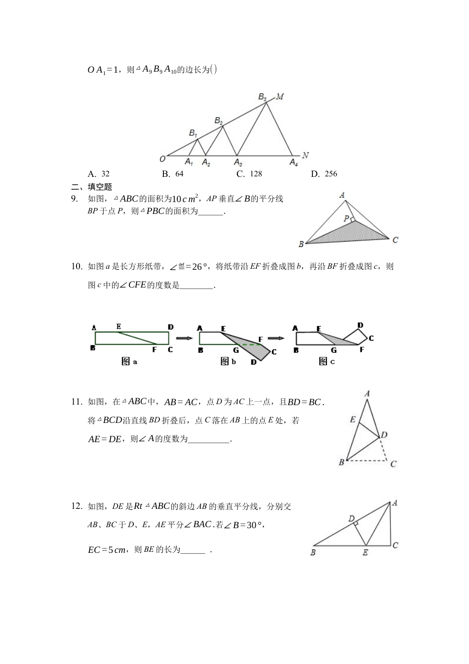 八上第二章《轴对称图形》暑假辅导（难题）单元测试（一）（有答案）.docx_第3页