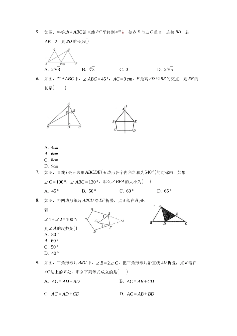 八上第二章《轴对称图形》暑假辅导（中档题）单元测试（一）（有答案）.docx_第2页