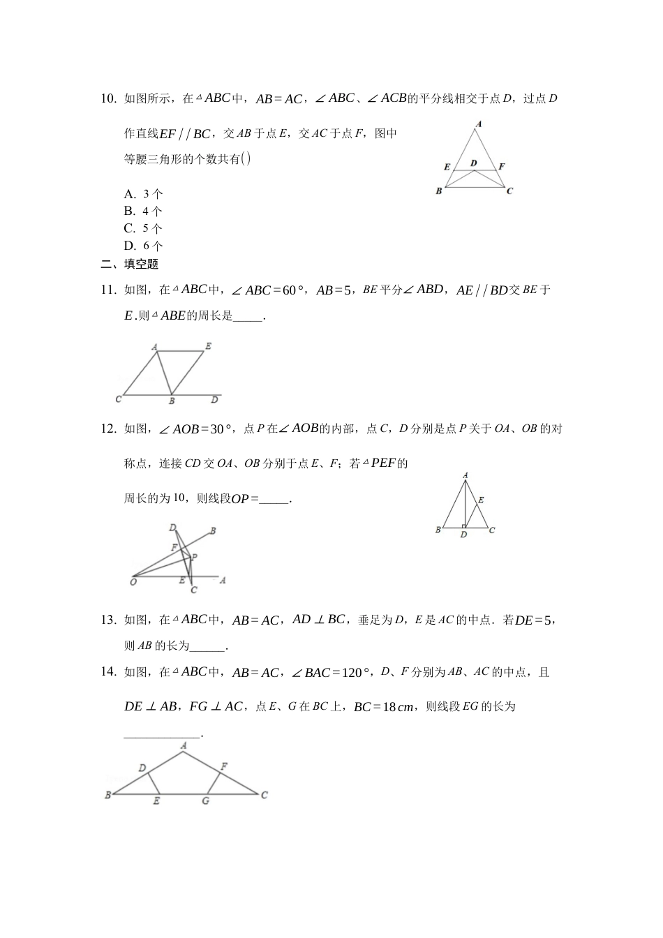 八上第二章《轴对称图形》暑假辅导（中档题）单元测试（一）（有答案）.docx_第3页