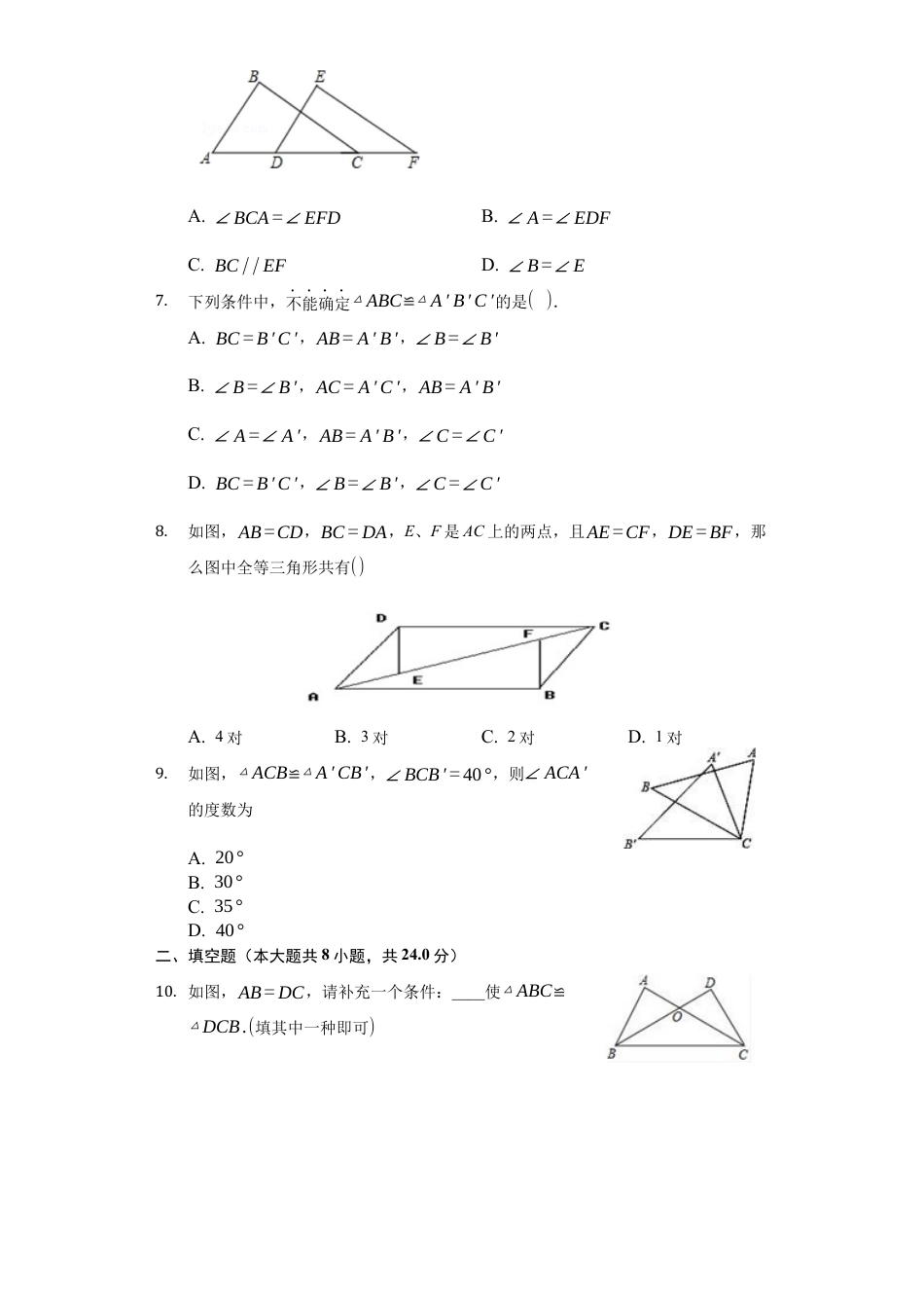 八上第一章《全等三角形》暑假辅导（基础题）单元测试（二）（有答案）.docx_第2页