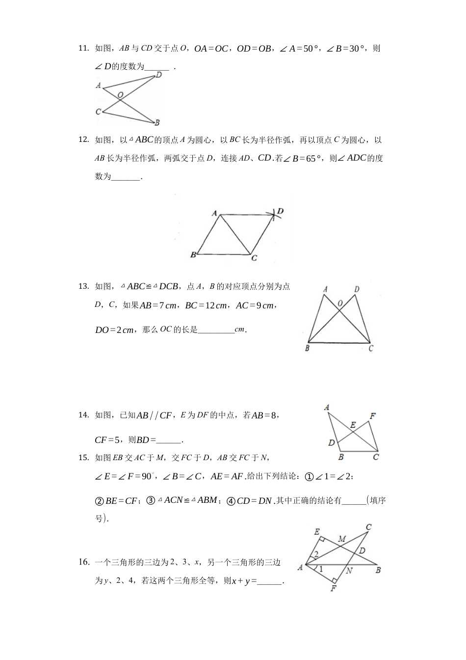 八上第一章《全等三角形》暑假辅导（基础题）单元测试（二）（有答案）.docx_第3页