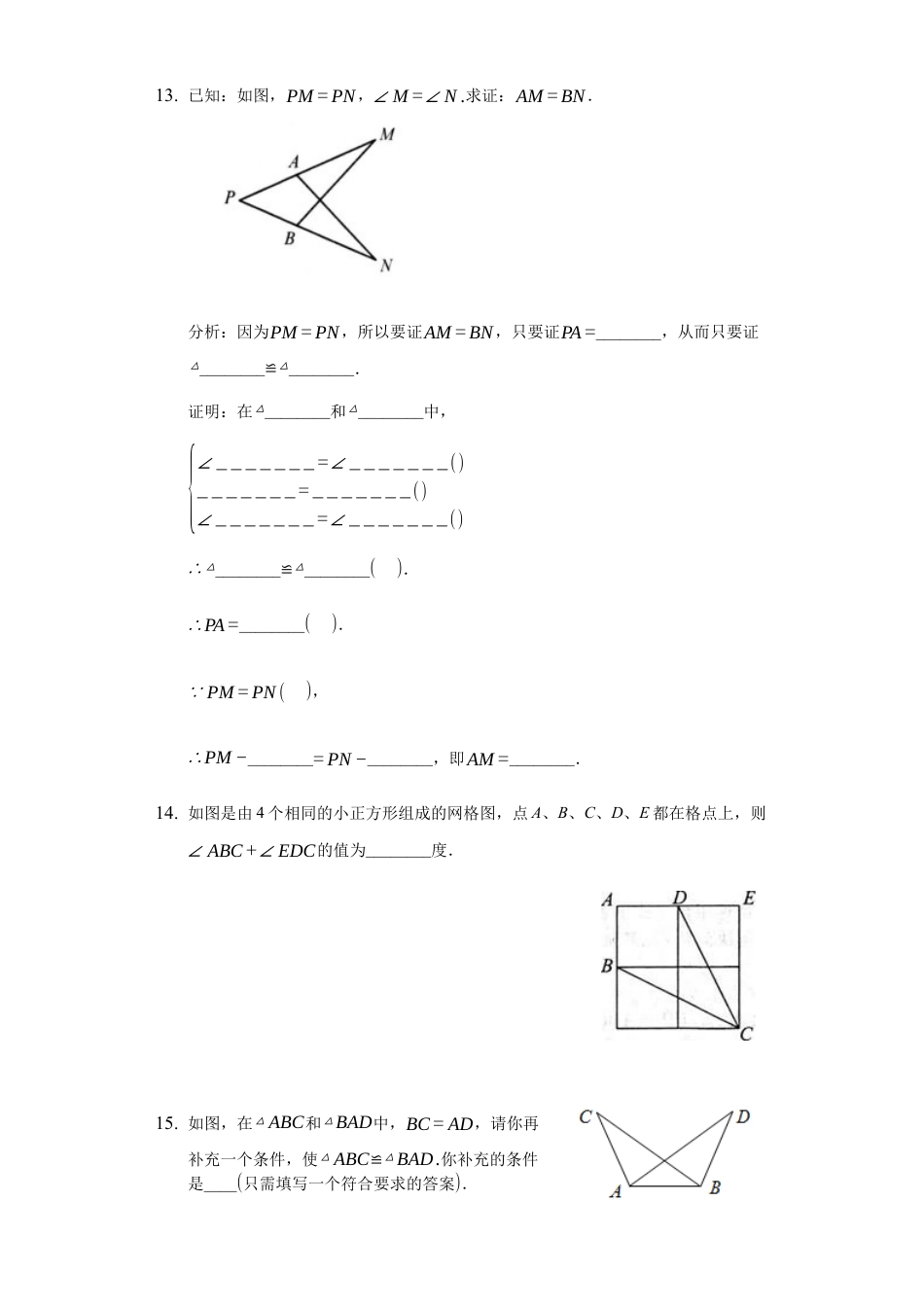 八上第一章《全等三角形》暑假辅导（基础题）单元测试（一）（有答案）.docx_第3页