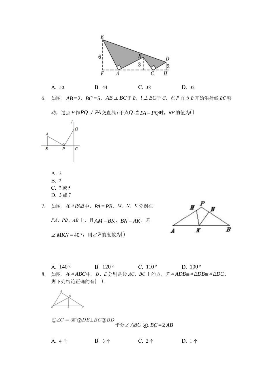 八上第一章《全等三角形》暑假辅导（难题）单元测试（一）（有答案）.docx_第2页