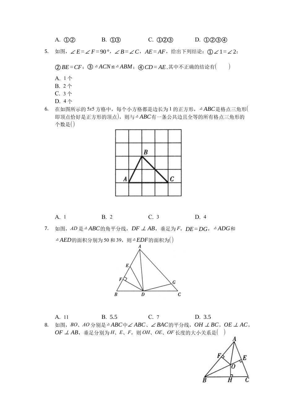 八上第一章《全等三角形》暑假辅导（中档题）单元测试（二）（有答案）.docx_第2页