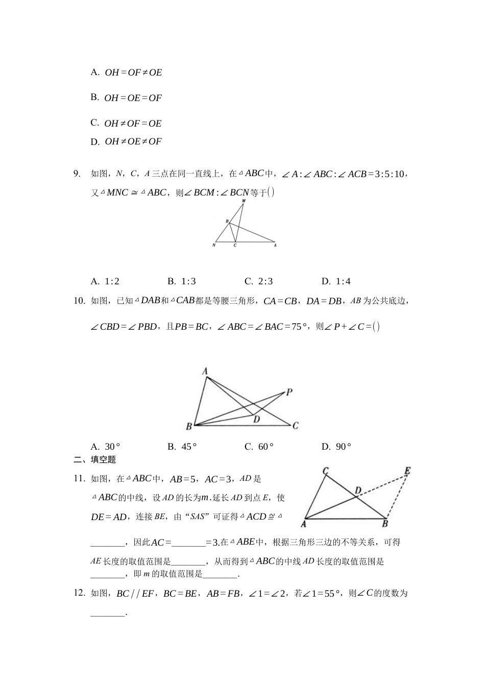 八上第一章《全等三角形》暑假辅导（中档题）单元测试（二）（有答案）.docx_第3页