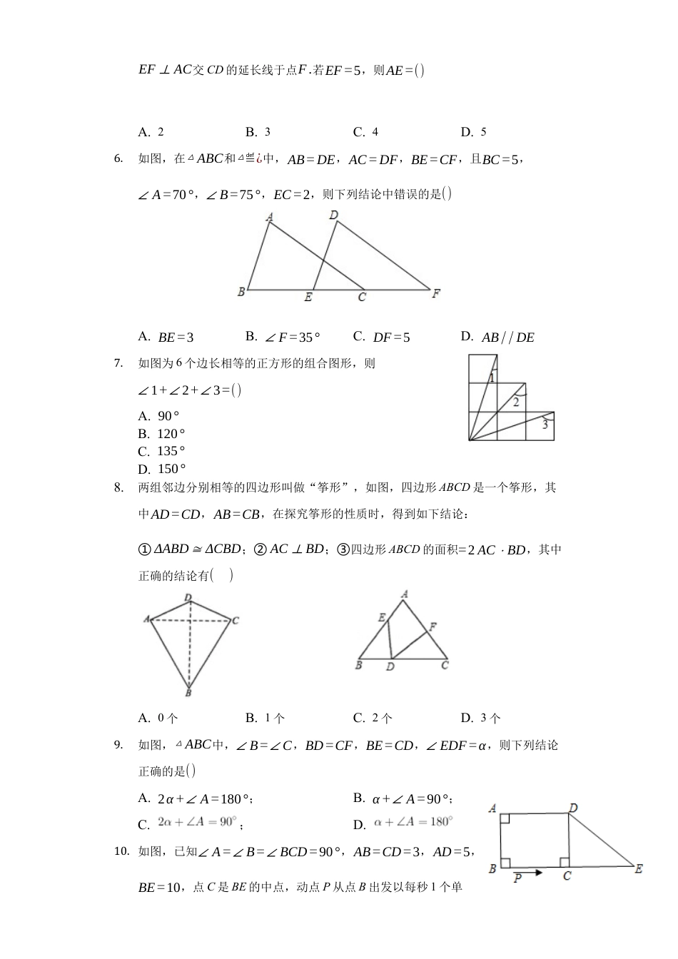 八上第一章《全等三角形》暑假辅导（中档题）单元测试（一）（有答案）.docx_第2页