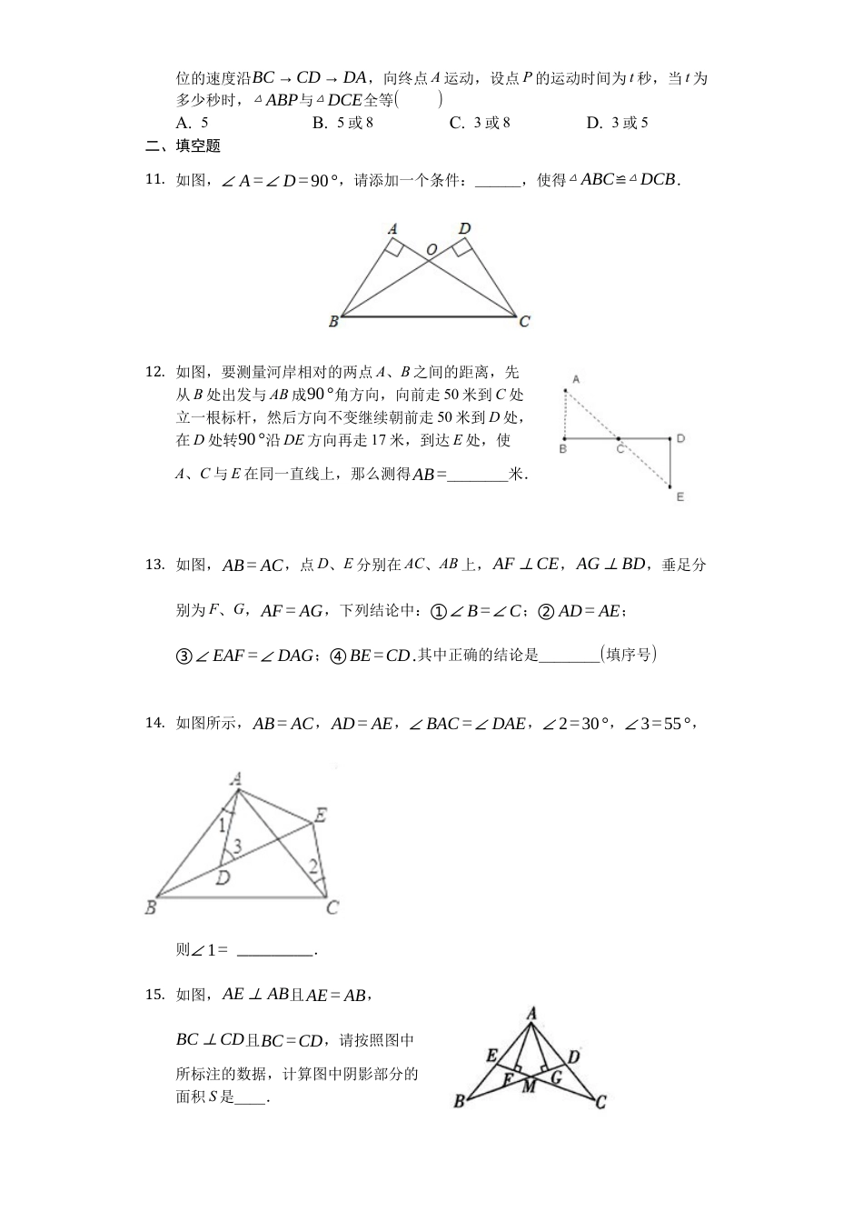 八上第一章《全等三角形》暑假辅导（中档题）单元测试（一）（有答案）.docx_第3页