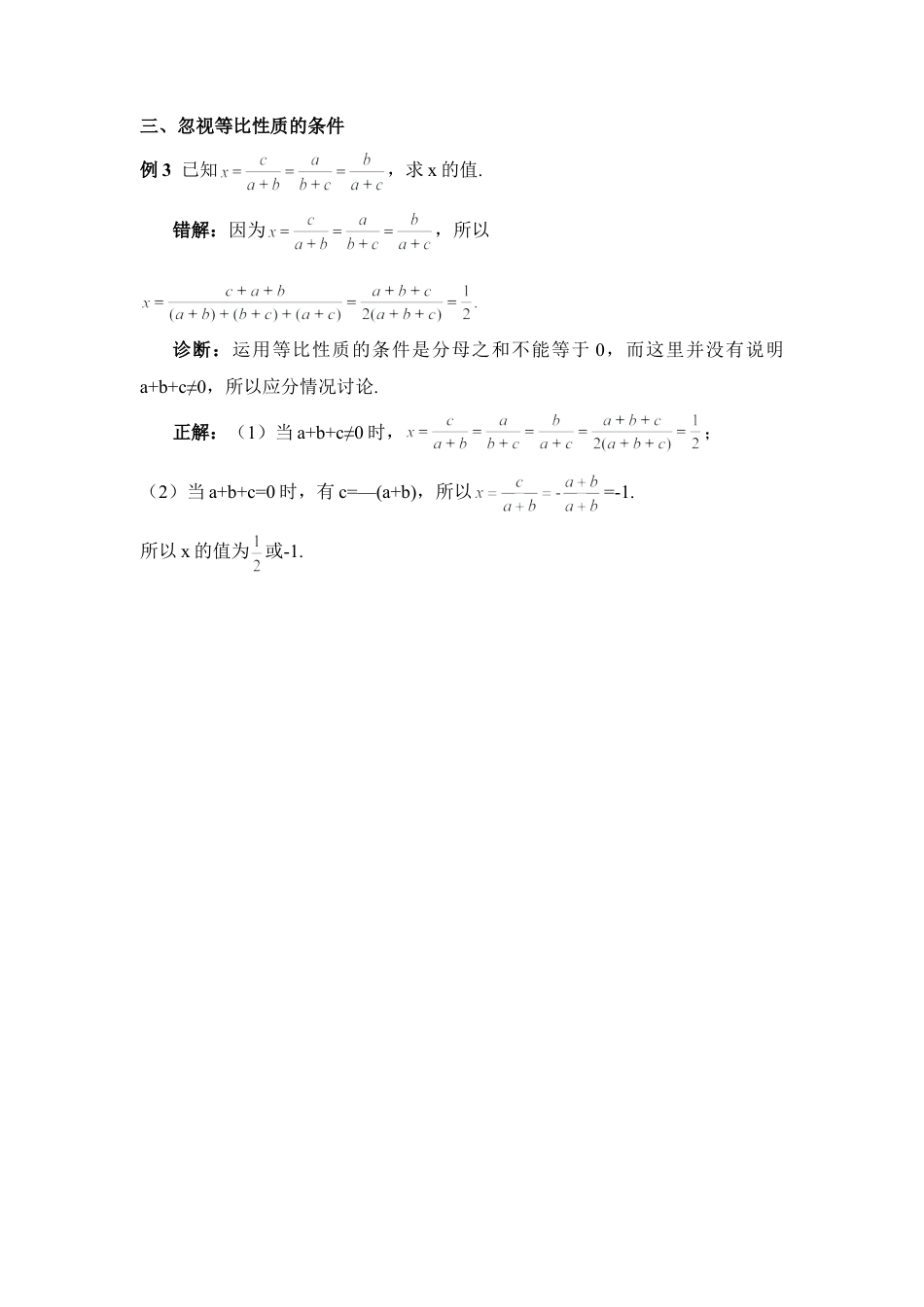 比例线段错解诊断-苏科版初中数学.doc_第2页