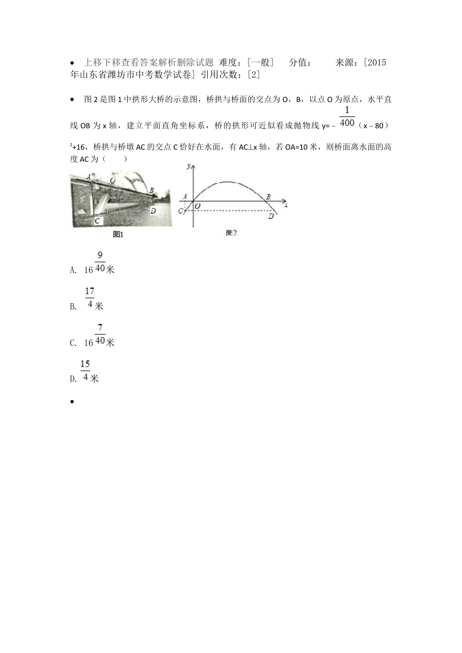 变式训练-二次函数的应用-苏科版初中数学.docx_第2页