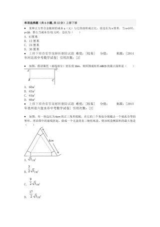 变式训练-二次函数的应用-苏科版初中数学.docx